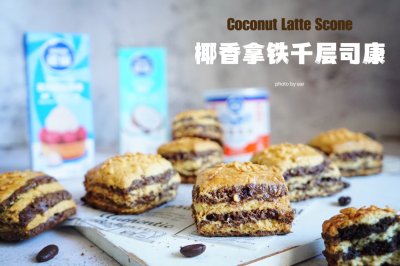 椰香拿鐵千層Scone司康